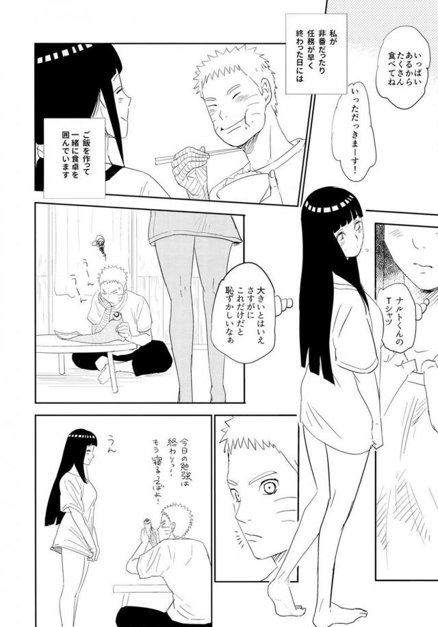婚約中ナルヒナの純愛初エッチ <> 005