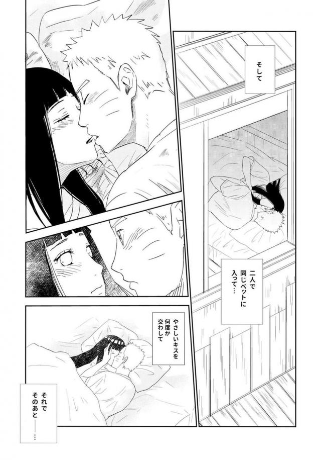 婚約中ナルヒナの純愛初エッチ <> 006