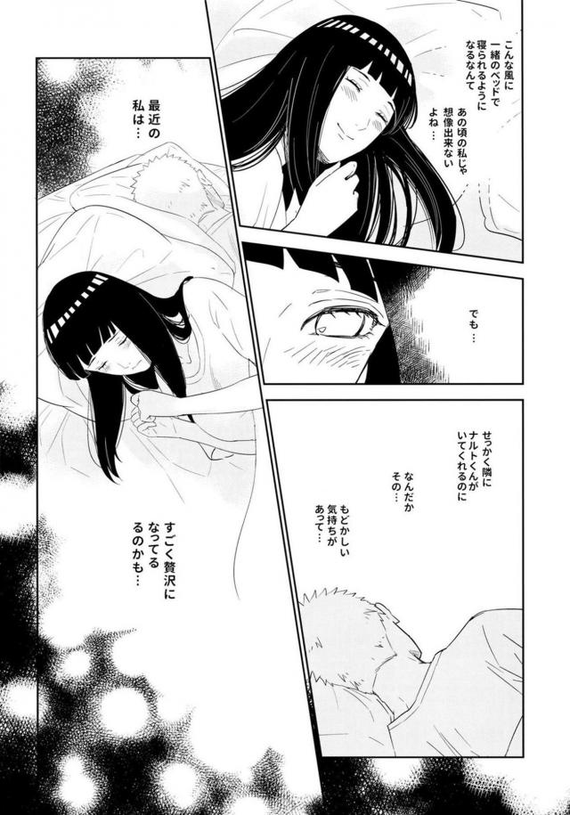 婚約中ナルヒナの純愛初エッチ <> 009