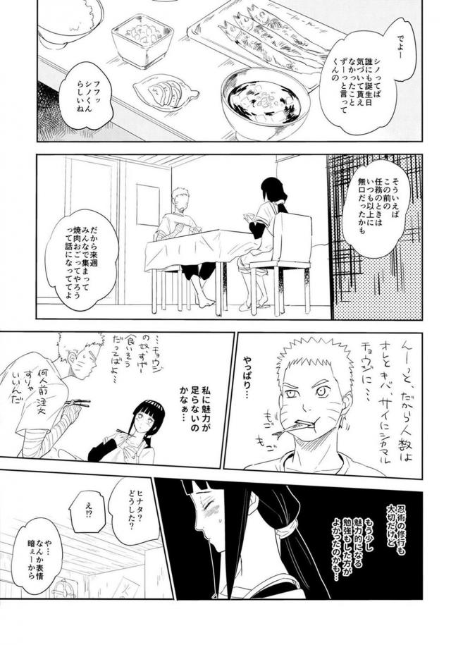 婚約中ナルヒナの純愛初エッチ <> 010