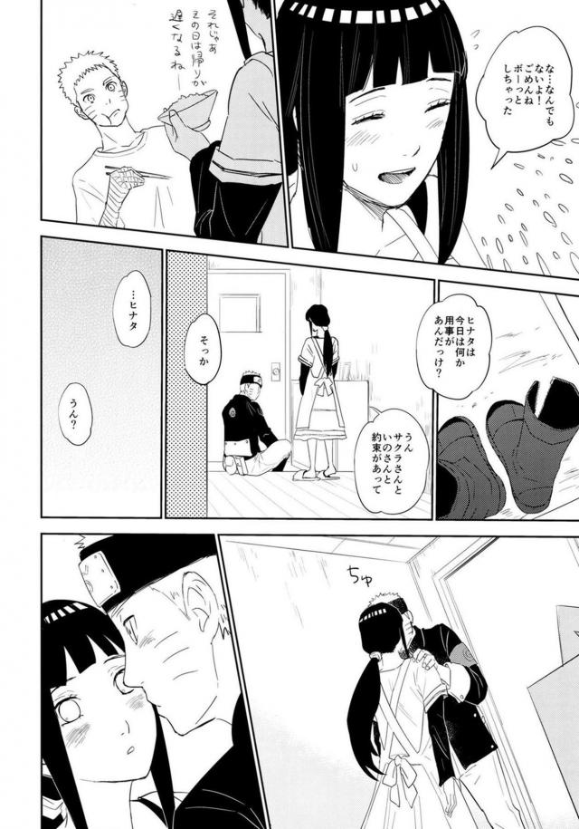 婚約中ナルヒナの純愛初エッチ <> 011