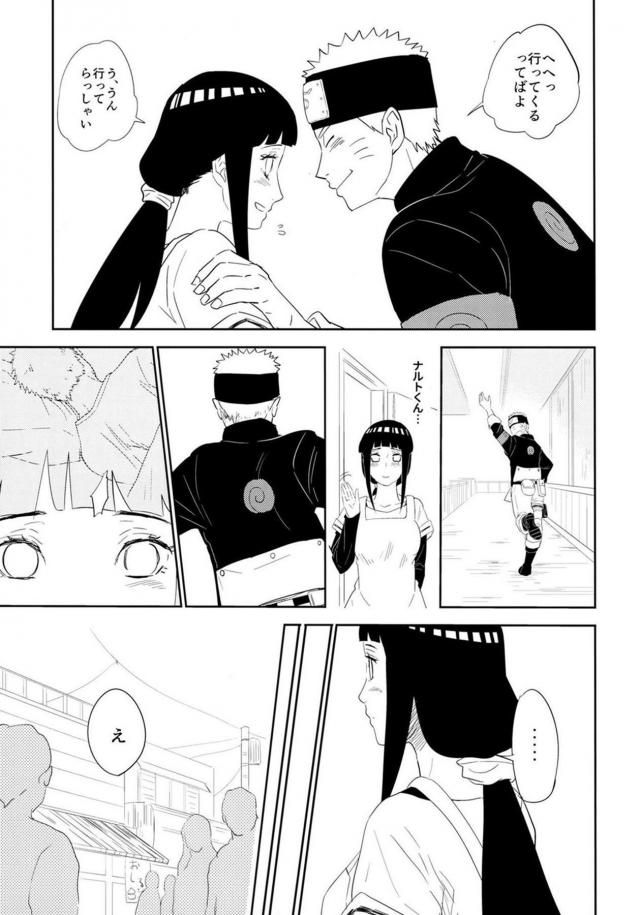 婚約中ナルヒナの純愛初エッチ <> 012