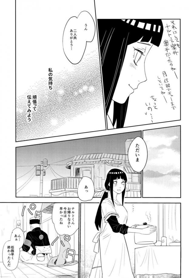 婚約中ナルヒナの純愛初エッチ <> 016