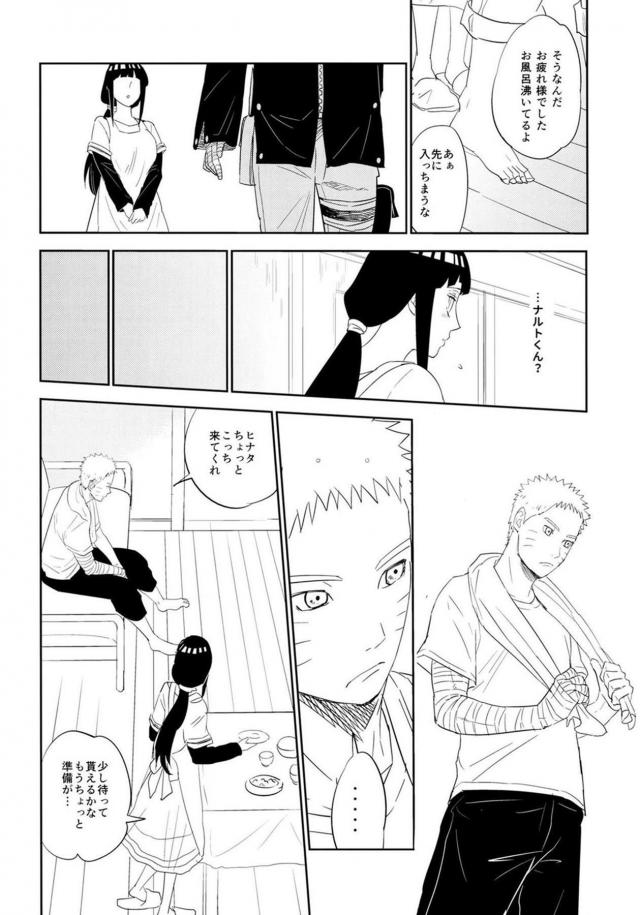 婚約中ナルヒナの純愛初エッチ <> 017