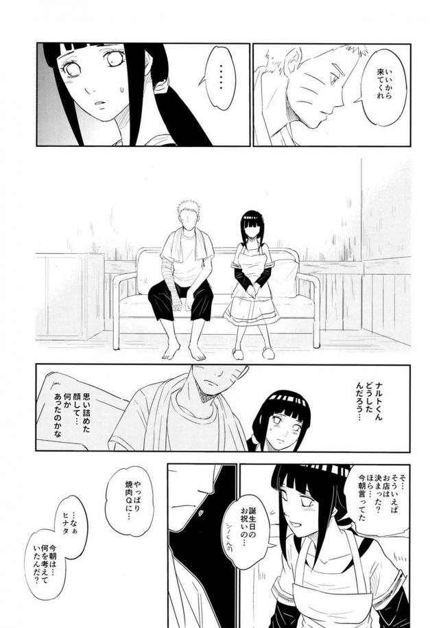 婚約中ナルヒナの純愛初エッチ <> 018