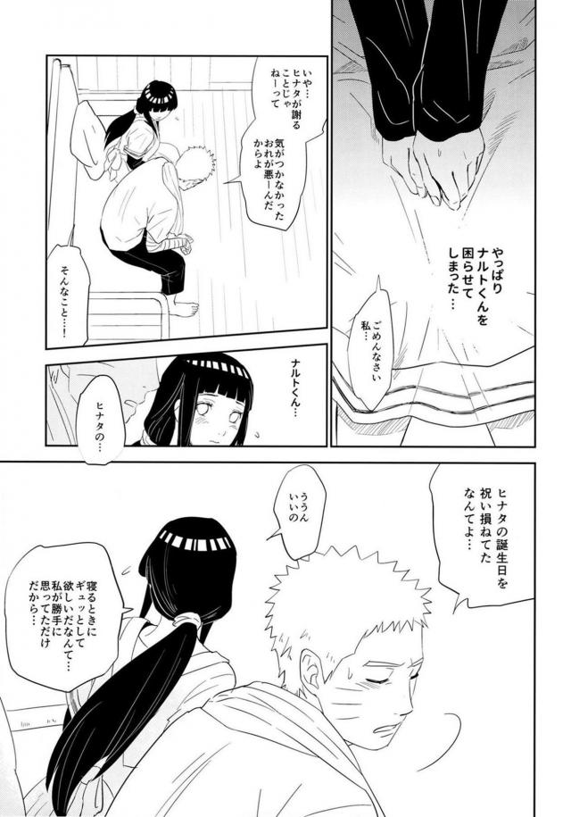 婚約中ナルヒナの純愛初エッチ <> 020