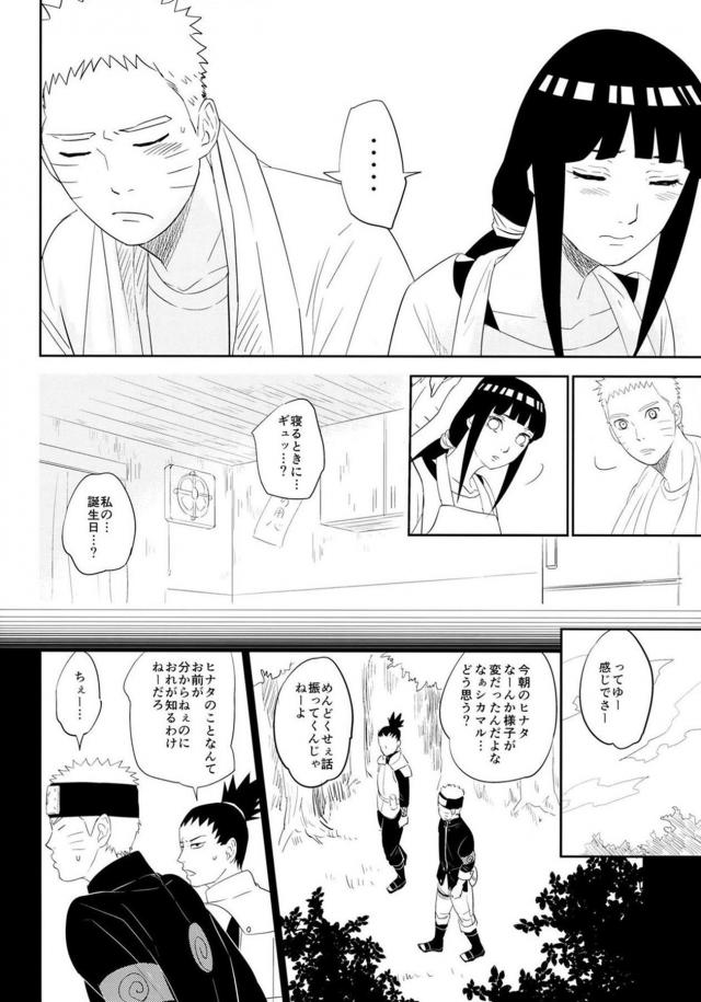 婚約中ナルヒナの純愛初エッチ <> 021