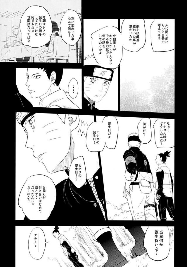 婚約中ナルヒナの純愛初エッチ <> 022