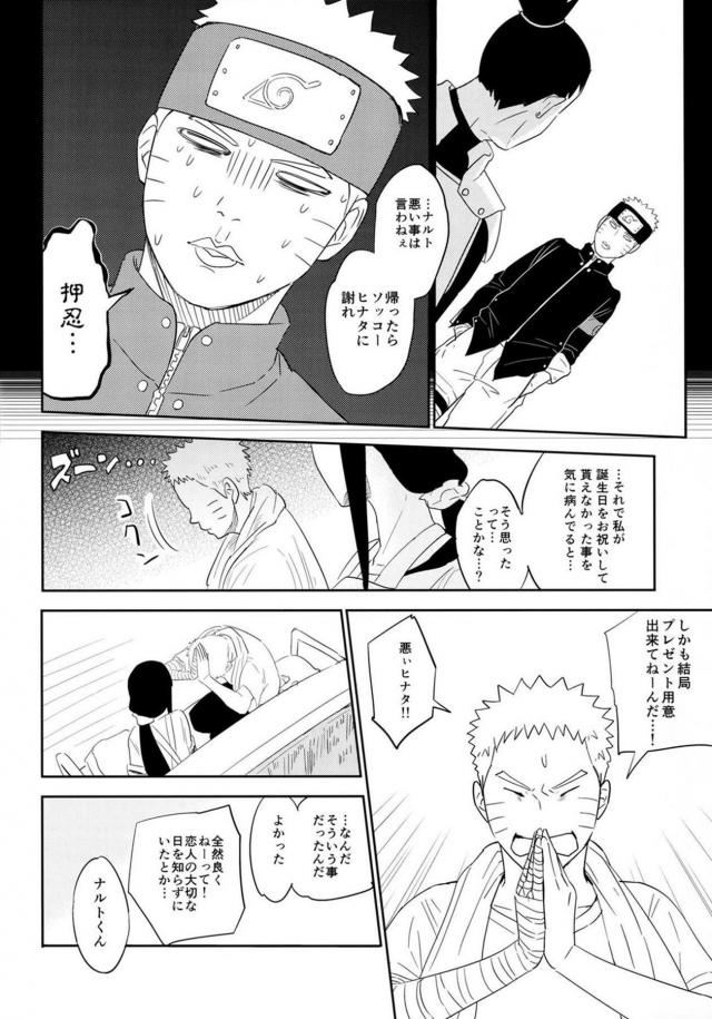婚約中ナルヒナの純愛初エッチ <> 023