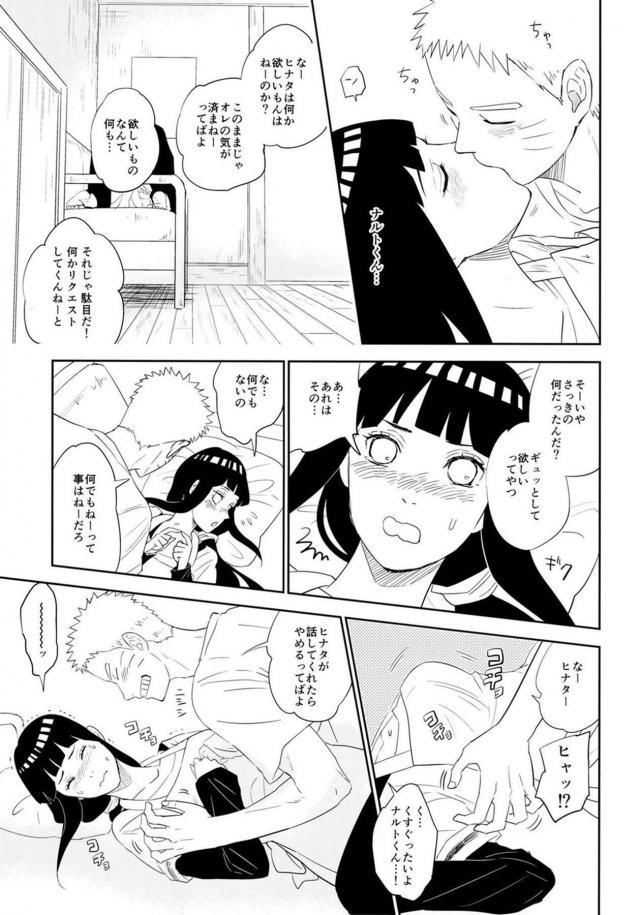 婚約中ナルヒナの純愛初エッチ <> 026