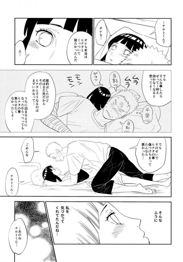 婚約中ナルヒナの純愛初エッチ <> 028