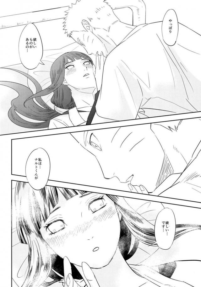 婚約中ナルヒナの純愛初エッチ <> 029