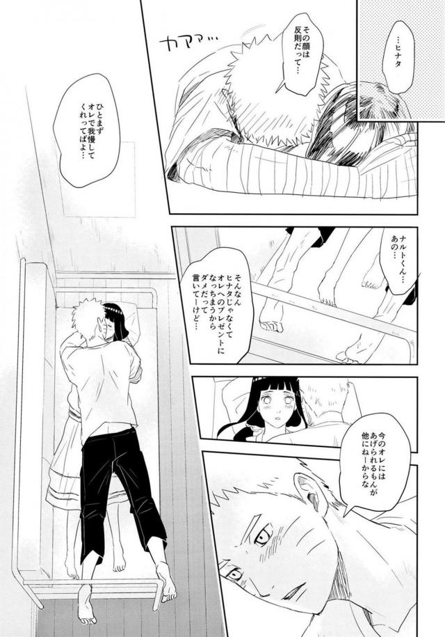 婚約中ナルヒナの純愛初エッチ <> 030