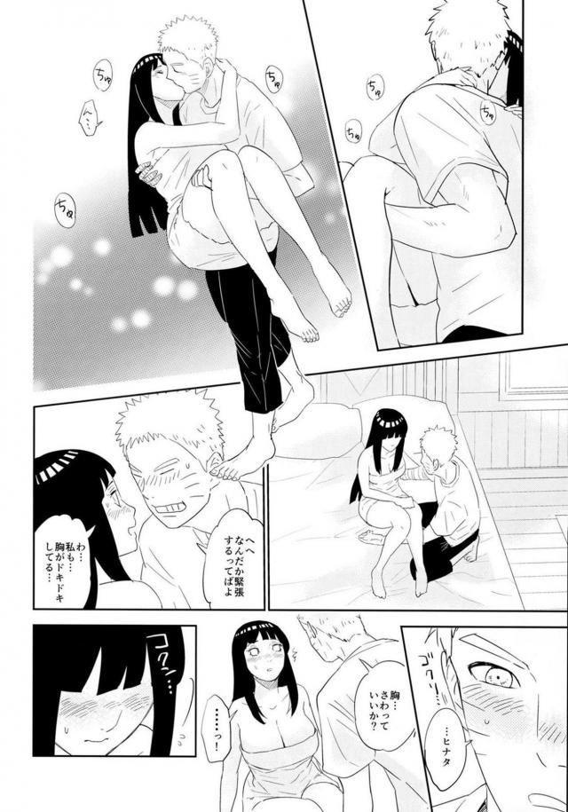 婚約中ナルヒナの純愛初エッチ <> 033
