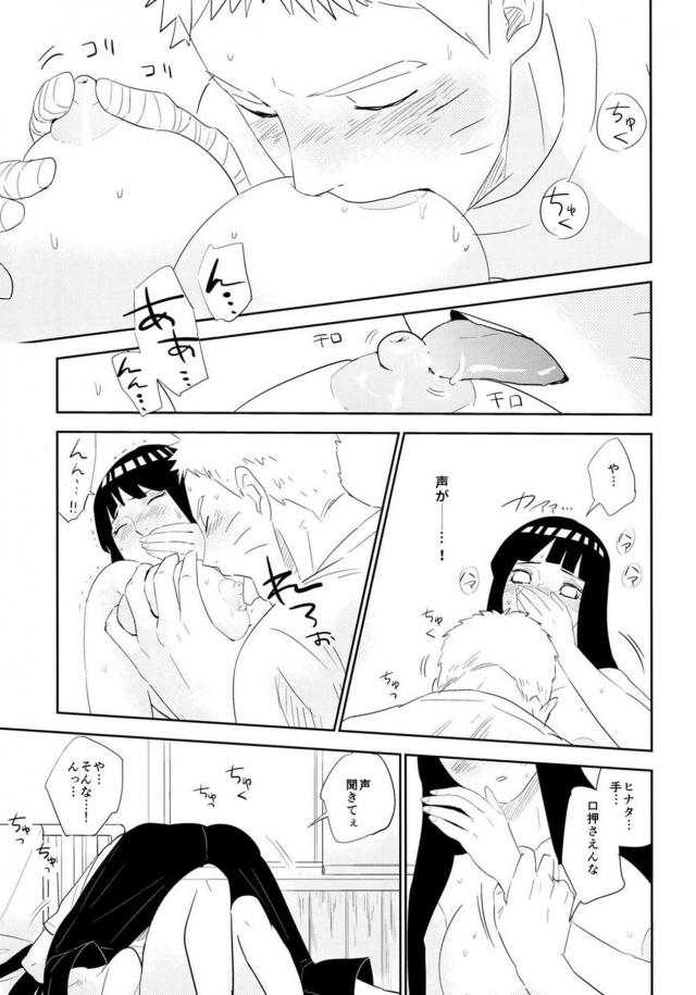 婚約中ナルヒナの純愛初エッチ <> 036