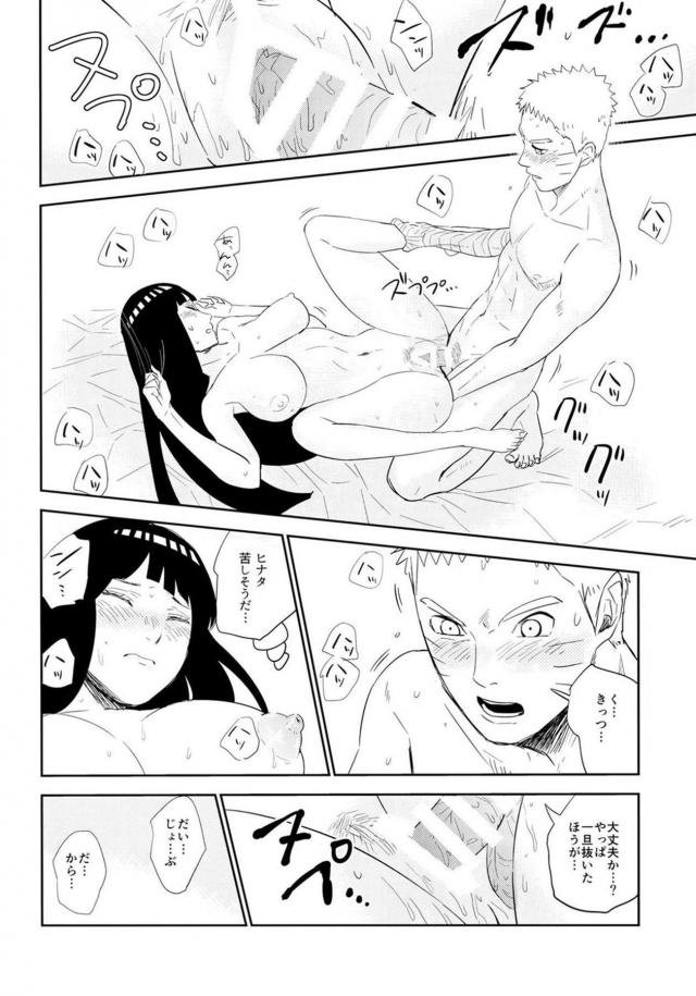 婚約中ナルヒナの純愛初エッチ <> 043