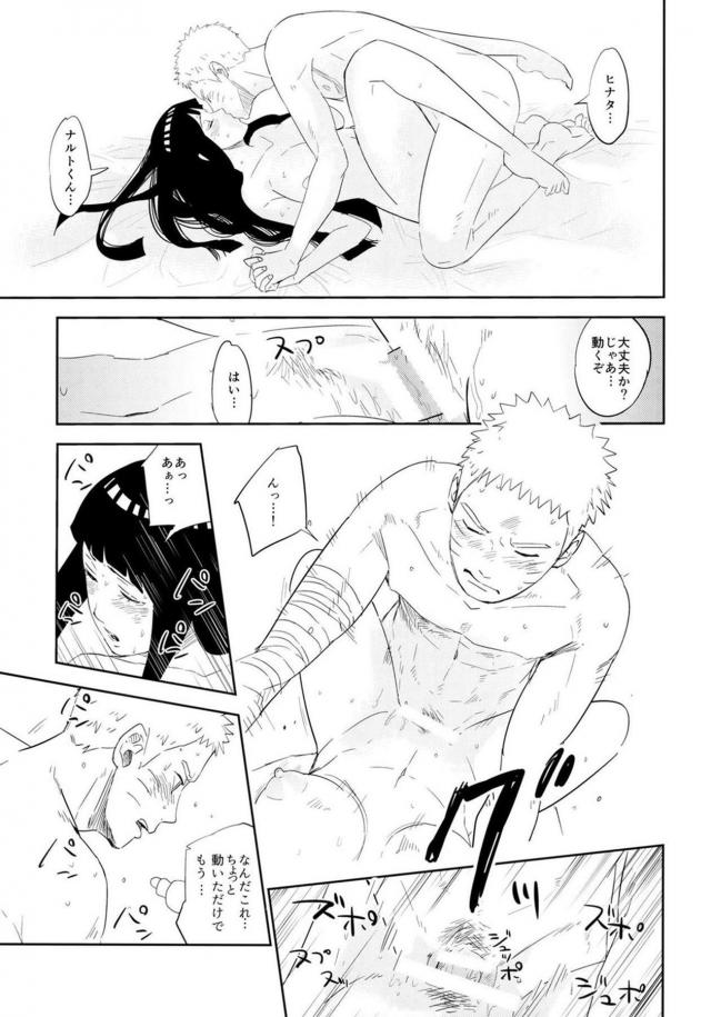婚約中ナルヒナの純愛初エッチ <> 046