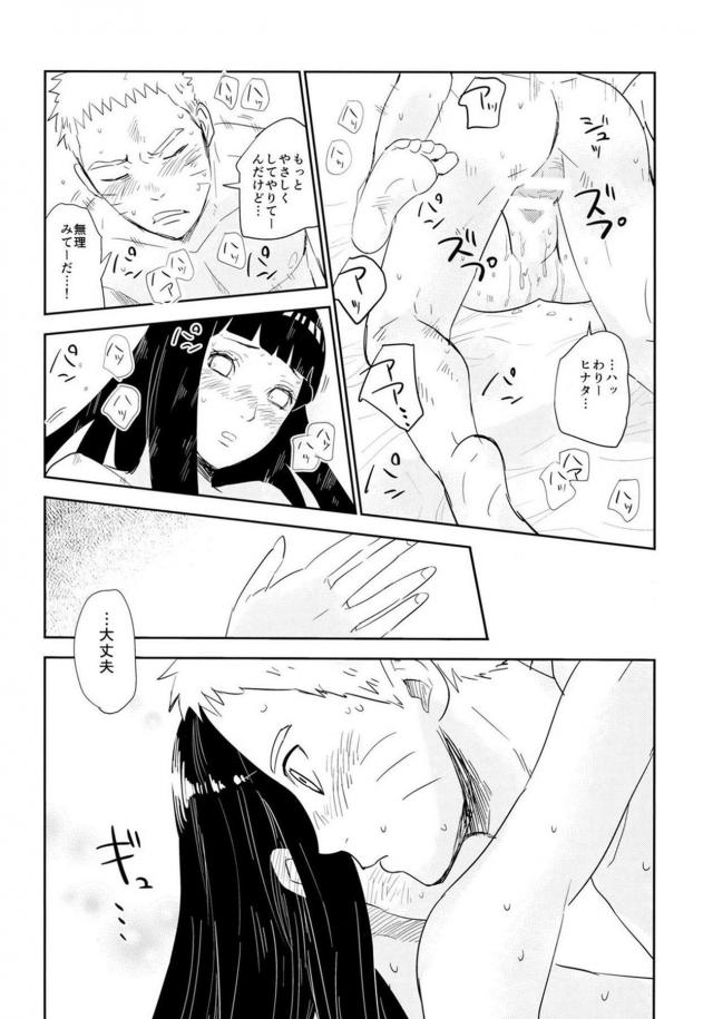 婚約中ナルヒナの純愛初エッチ <> 047