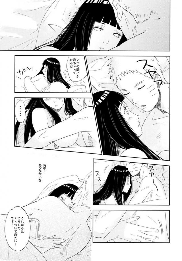 婚約中ナルヒナの純愛初エッチ <> 052