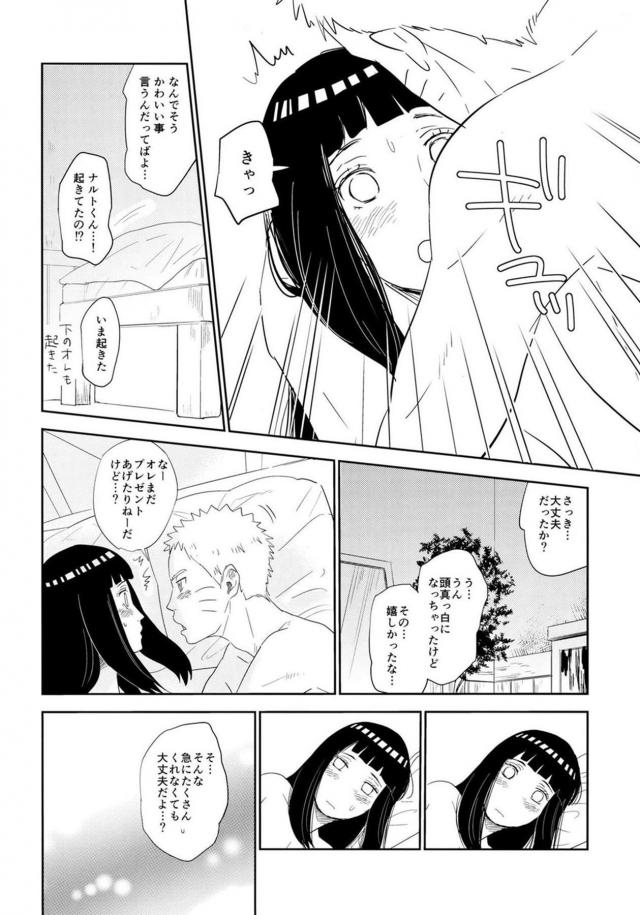 婚約中ナルヒナの純愛初エッチ <> 053