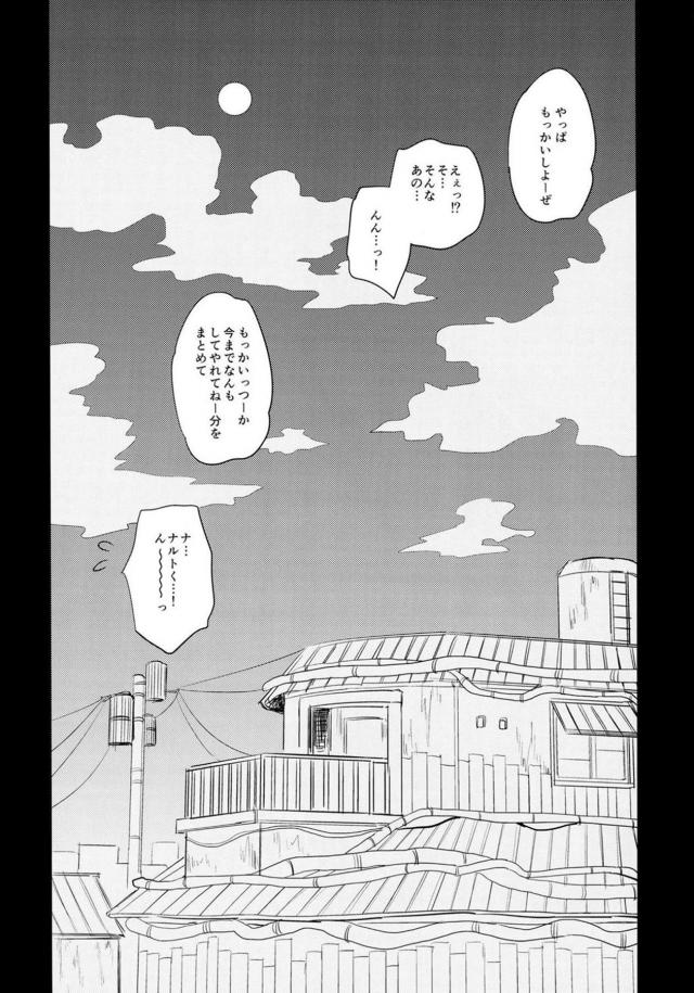 婚約中ナルヒナの純愛初エッチ <> 055