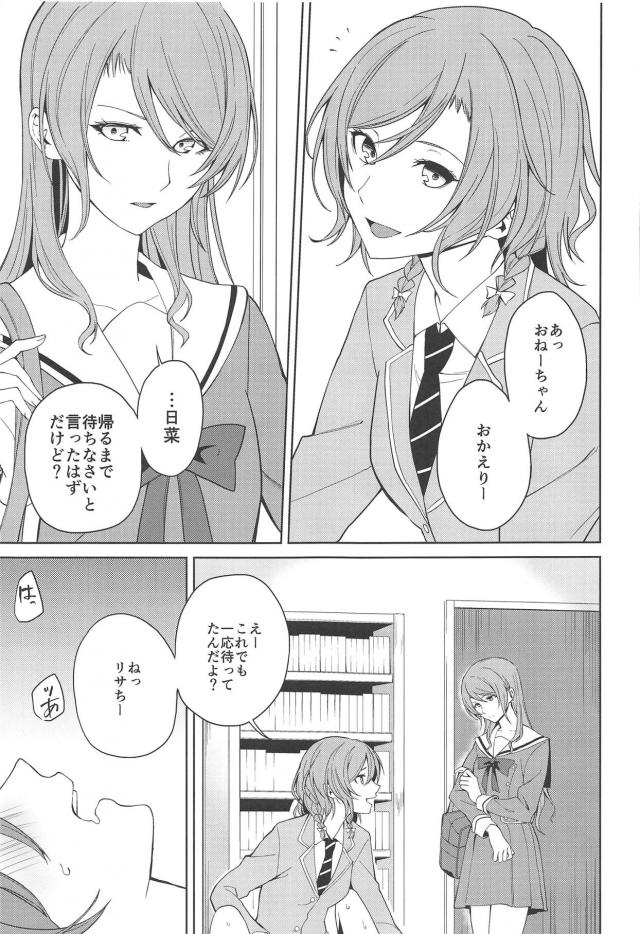 [女性向け]姉妹＋１で姉妹丼 <> 002
