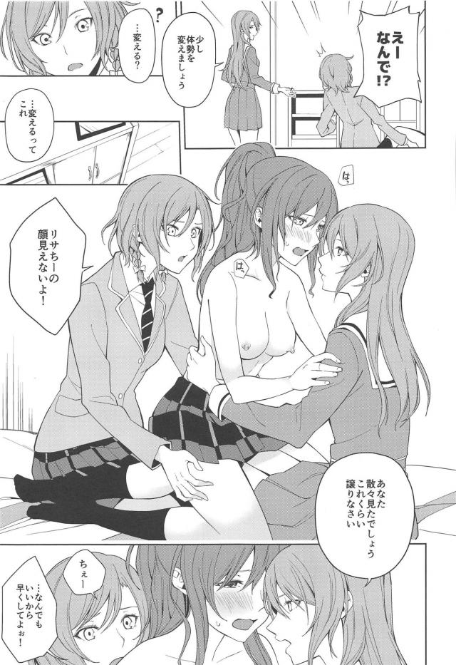 [女性向け]姉妹＋１で姉妹丼 <> 004