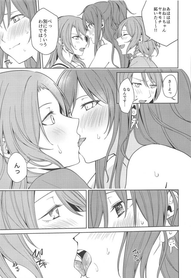 [女性向け]姉妹＋１で姉妹丼 <> 008