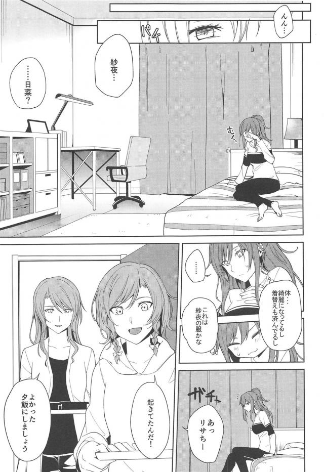 [女性向け]姉妹＋１で姉妹丼 <> 012