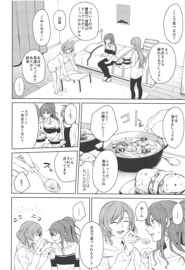 [女性向け]姉妹＋１で姉妹丼 <> 013