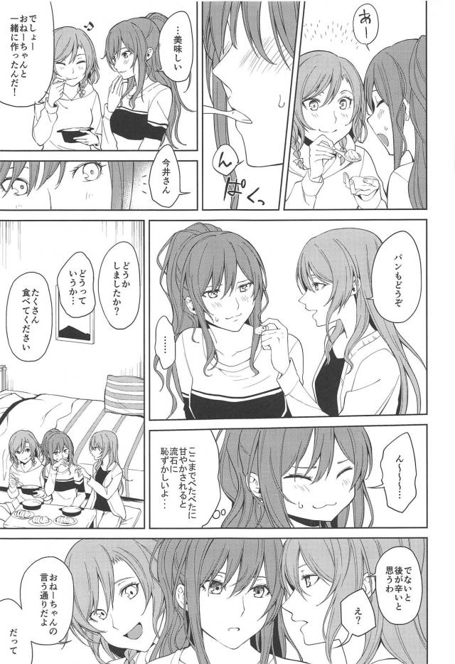 [女性向け]姉妹＋１で姉妹丼 <> 014