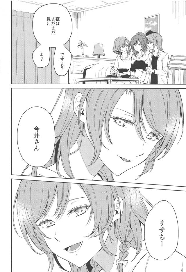 [女性向け]姉妹＋１で姉妹丼 <> 015