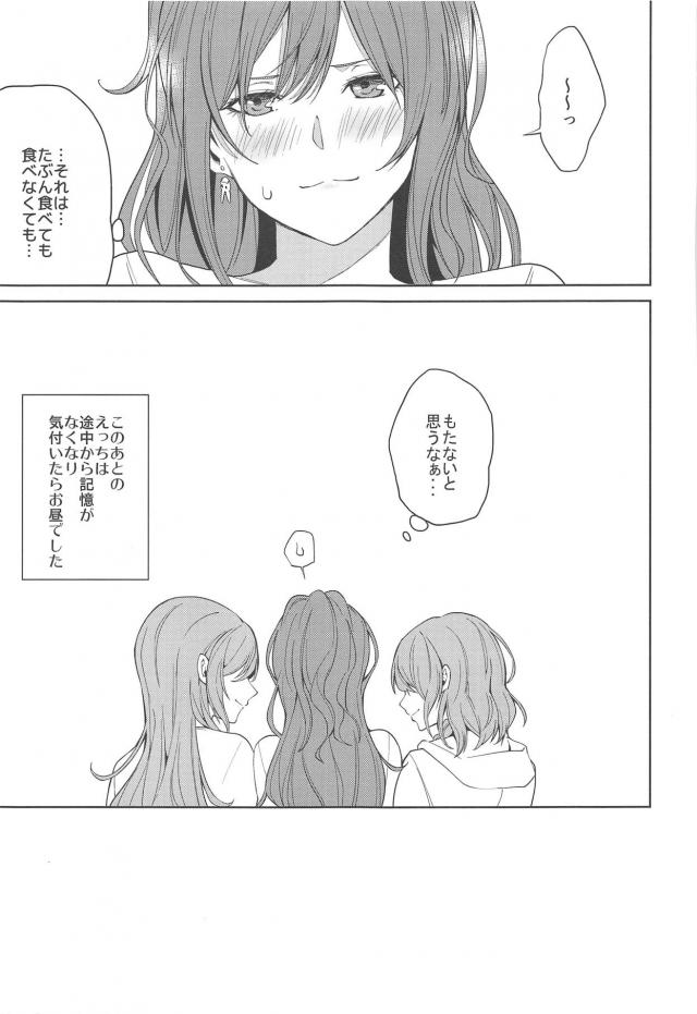 [女性向け]姉妹＋１で姉妹丼 <> 016