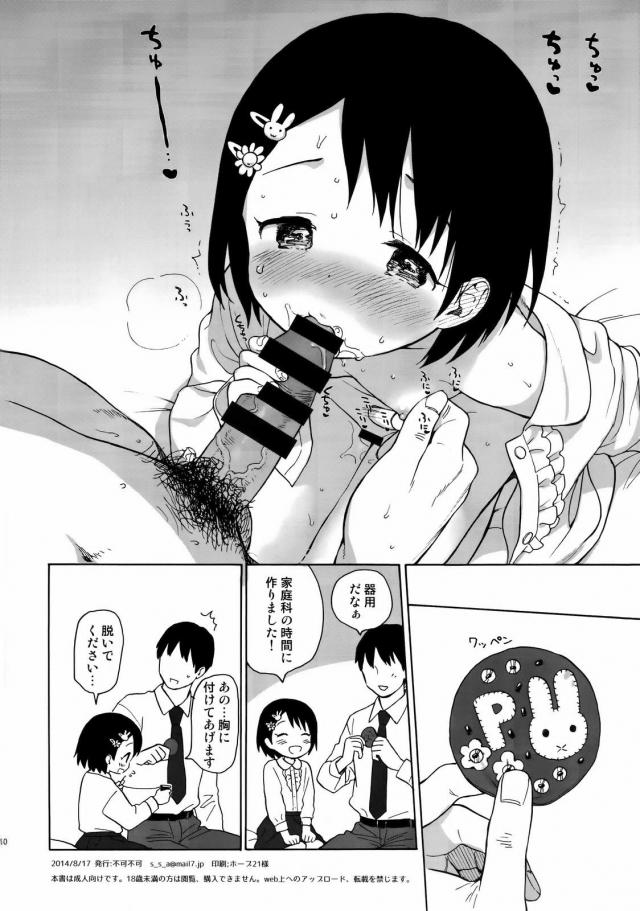 JSロリアイドルとランドセルSEX <> 009