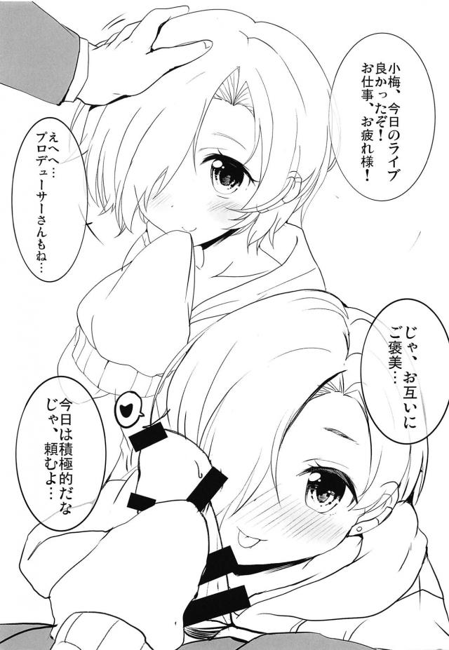 白坂小梅にサクッと中出し <> 002