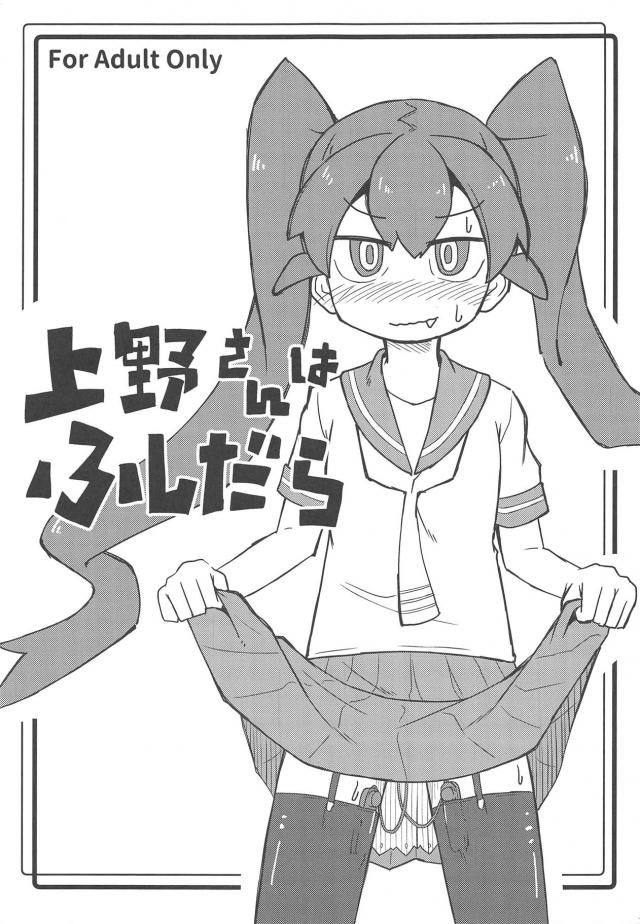 遠隔挿入！四次元オナホール <> 1