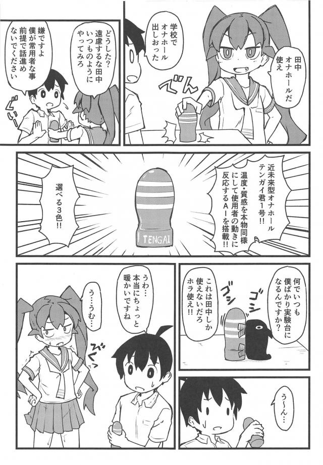 遠隔挿入！四次元オナホール <> 002