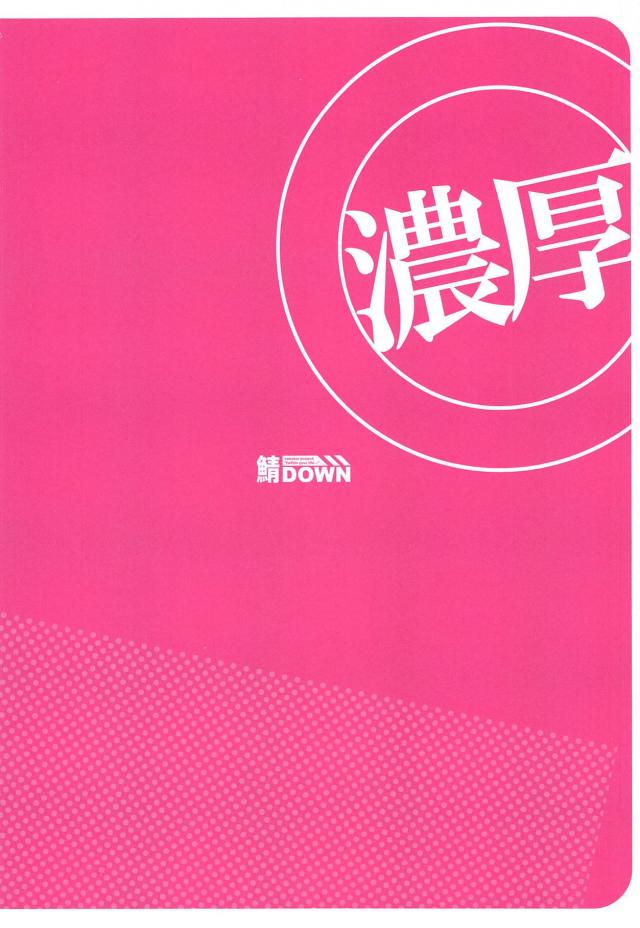 ダー様の秘密のお茶会 <> 008