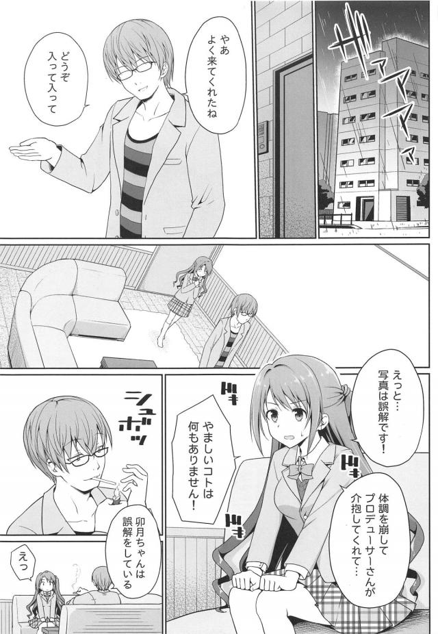 現役JKアイドルを脅迫して1ヶ月間言いなり性奴隷調教！母娘腹ポテ輪姦 <> 004