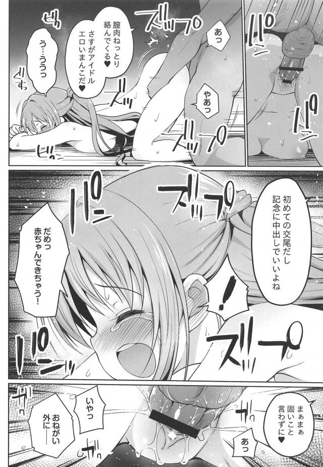 現役JKアイドルを脅迫して1ヶ月間言いなり性奴隷調教！母娘腹ポテ輪姦 <> 015