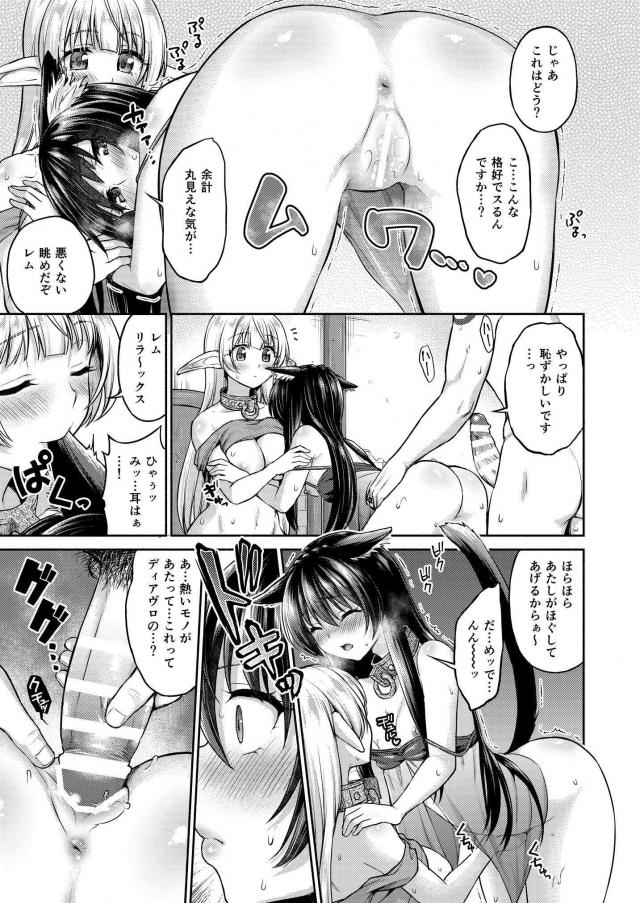 ロリロリケモ娘とエルフ娘とおまんこサンド3P <> 012