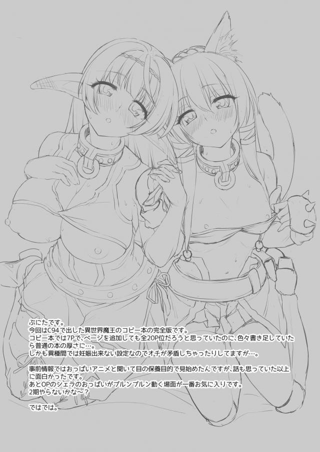 ロリロリケモ娘とエルフ娘とおまんこサンド3P <> 024