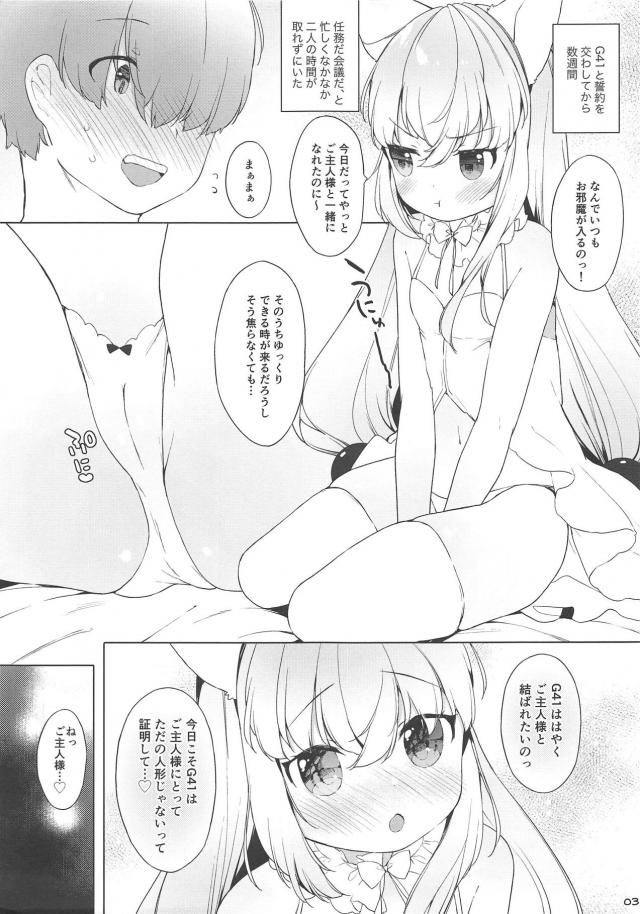 トロ顔で「ごしゅじんさまぁぁッ！」と叫ぶかわいいG41 <> 003