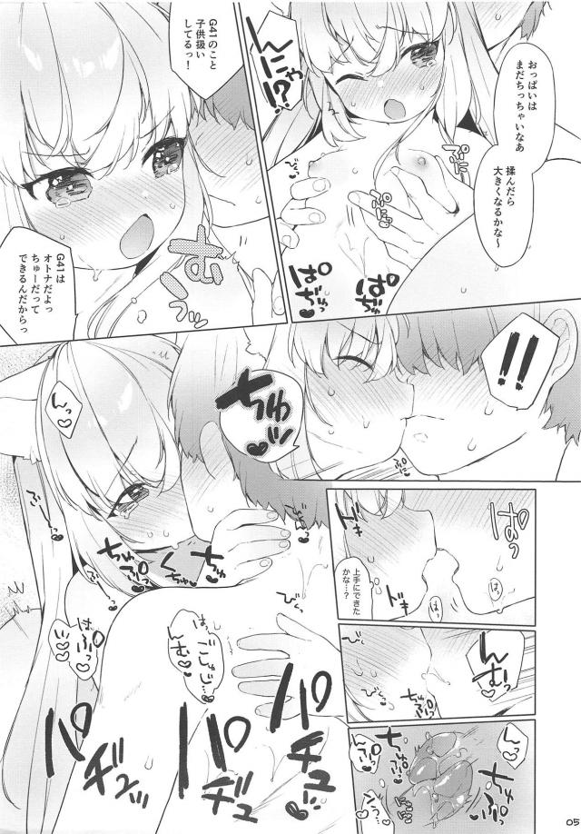トロ顔で「ごしゅじんさまぁぁッ！」と叫ぶかわいいG41 <> 005