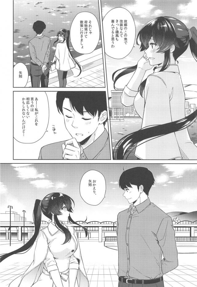 嫁の故郷にお泊まりデート。清楚な服の下はガーターベルト <> 011