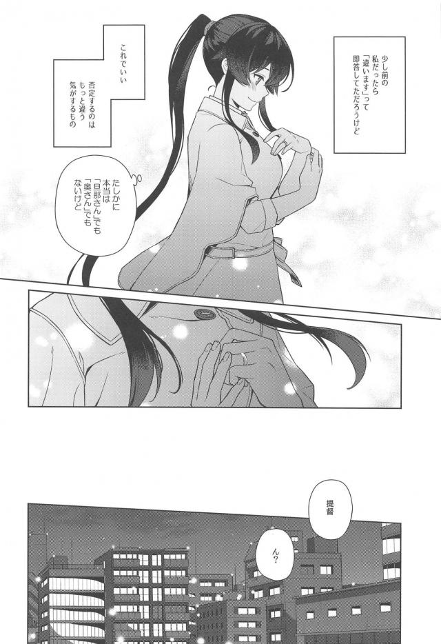 嫁の故郷にお泊まりデート。清楚な服の下はガーターベルト <> 017