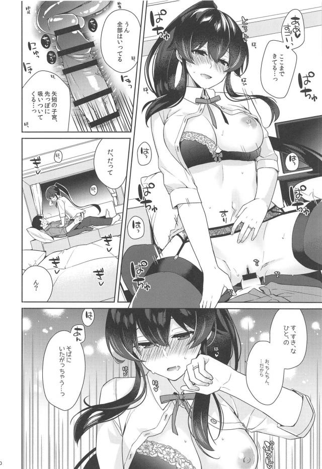 嫁の故郷にお泊まりデート。清楚な服の下はガーターベルト <> 029
