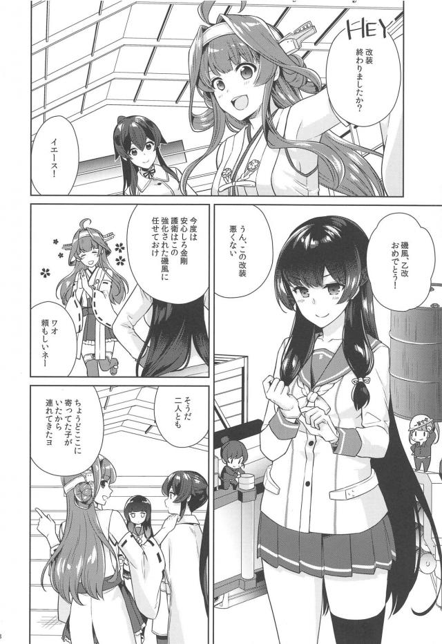 嫁の故郷にお泊まりデート。清楚な服の下はガーターベルト <> 037
