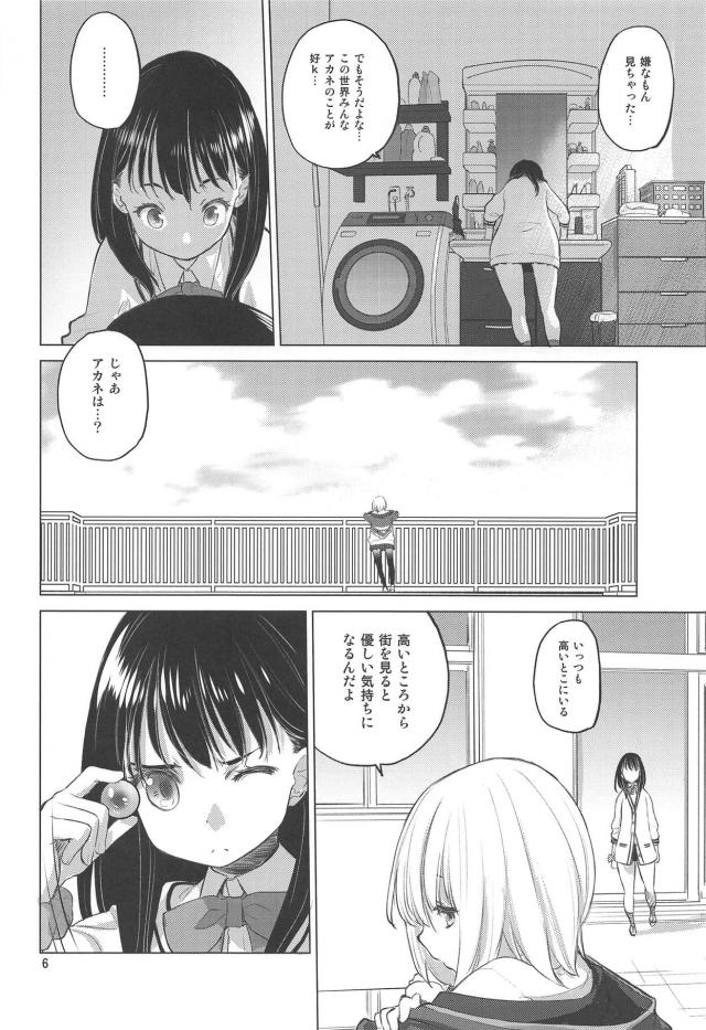 六花とアカネの屋上百合えっち <> 005