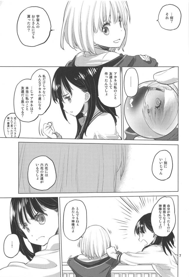六花とアカネの屋上百合えっち <> 006